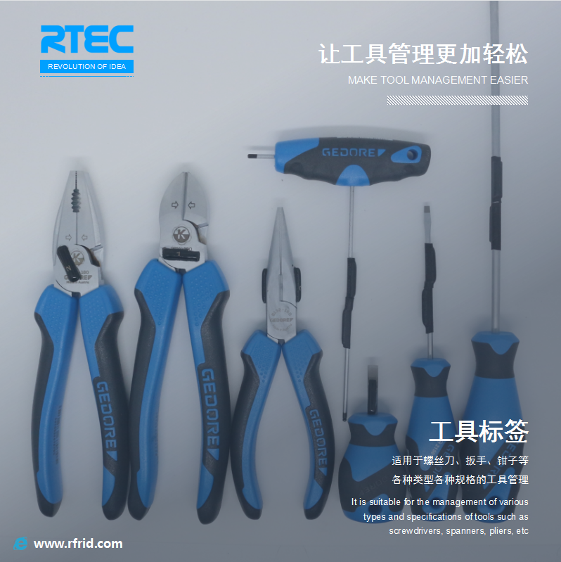 RFID工具管理標簽 超高頻PCB抗金屬小尺寸標簽在電力、鐵路、消防方面的應用